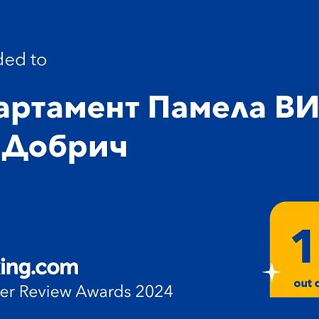 памела вип гр.